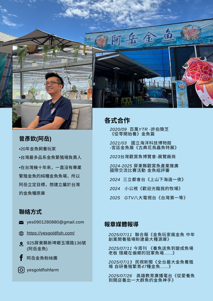 阿岳金魚媒體合作報導 YouTube 節目畫面